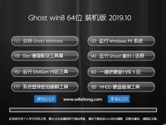 ϵͳ Win8.1 ׼ 2019.10(64λ)