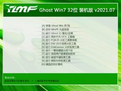 ľGhost Win7 32λ ѡװ 2021.07